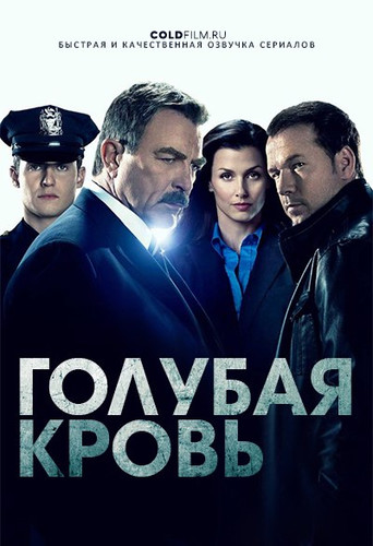 Голубая кровь 9 сезон 19 серия [Смотреть Онлайн]