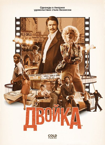 Двойка 1 сезон 4 серия [Смотреть Онлайн]